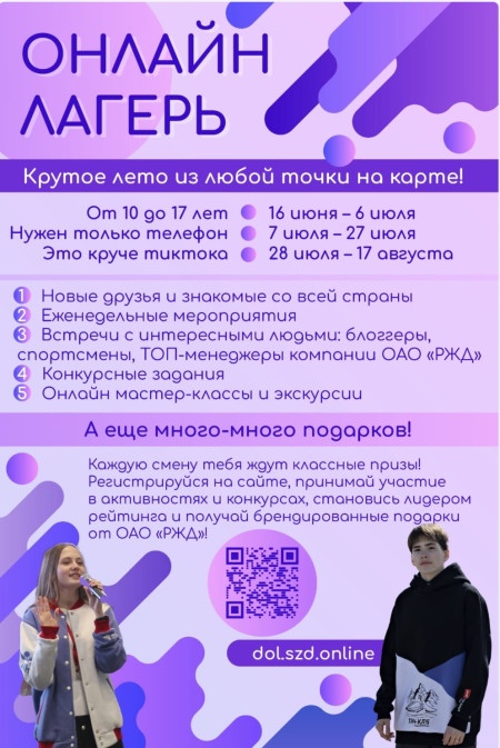 Лето в режиме онлайн: присоединяйтесь к лагерю «Страны железных дорог»!